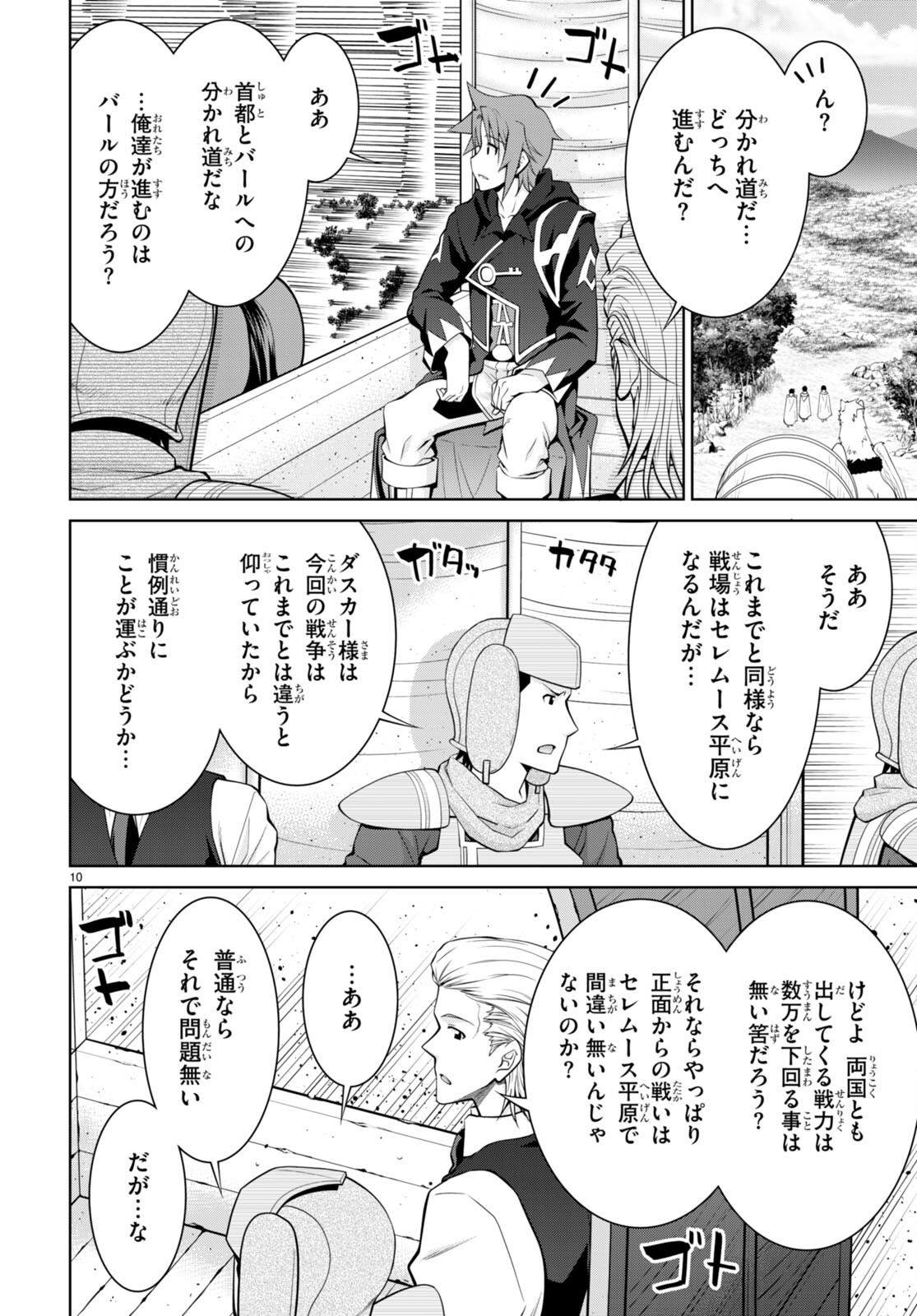 レジェンド (たかの雅治) 第78話 - Page 10