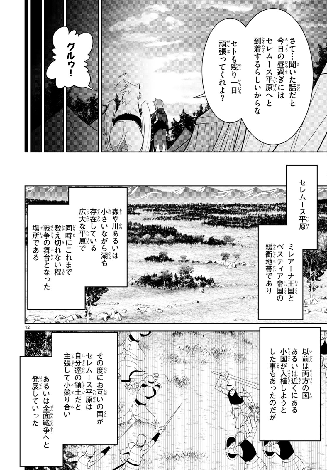 レジェンド (たかの雅治) 第78話 - Page 12