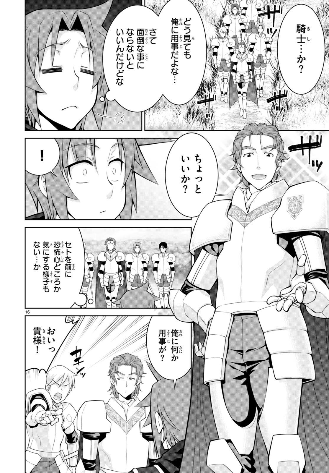 レジェンド (たかの雅治) 第78話 - Page 16