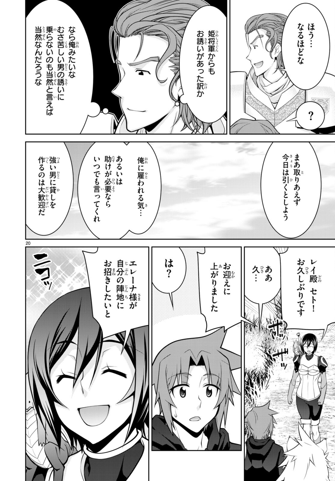 レジェンド (たかの雅治) 第78話 - Page 20