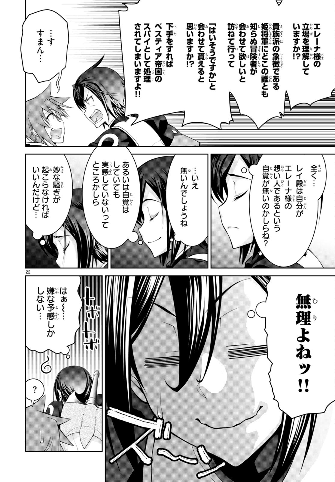 レジェンド (たかの雅治) 第78話 - Page 22