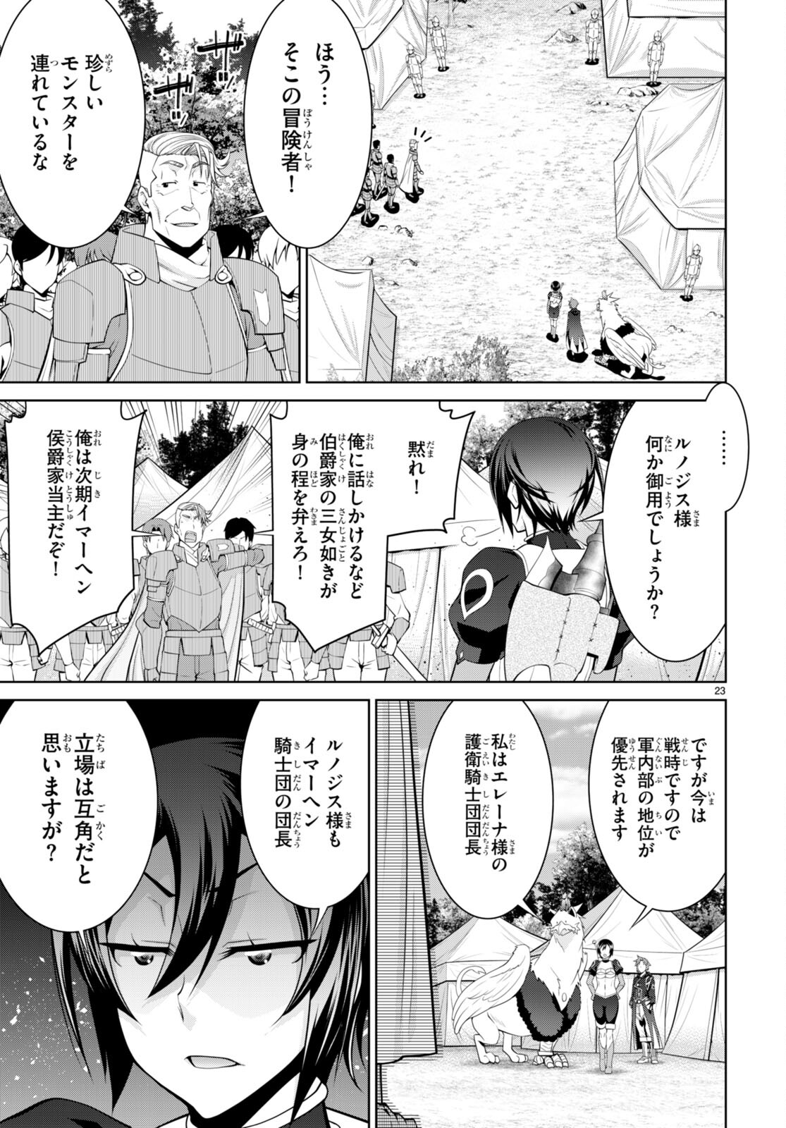 レジェンド (たかの雅治) 第78話 - Page 23