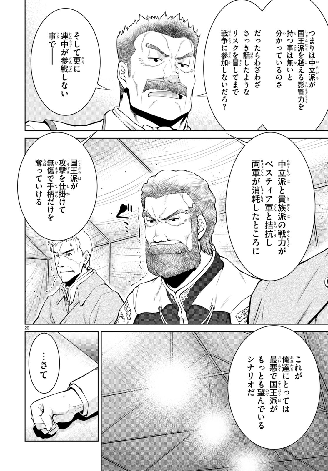 レジェンド (たかの雅治) 第79話 - Page 22