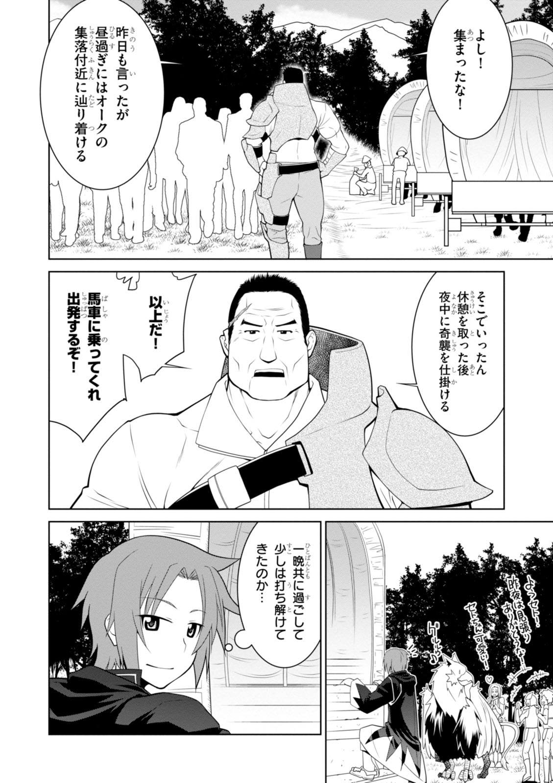 レジェンド (たかの雅治) 第8話 - Page 2