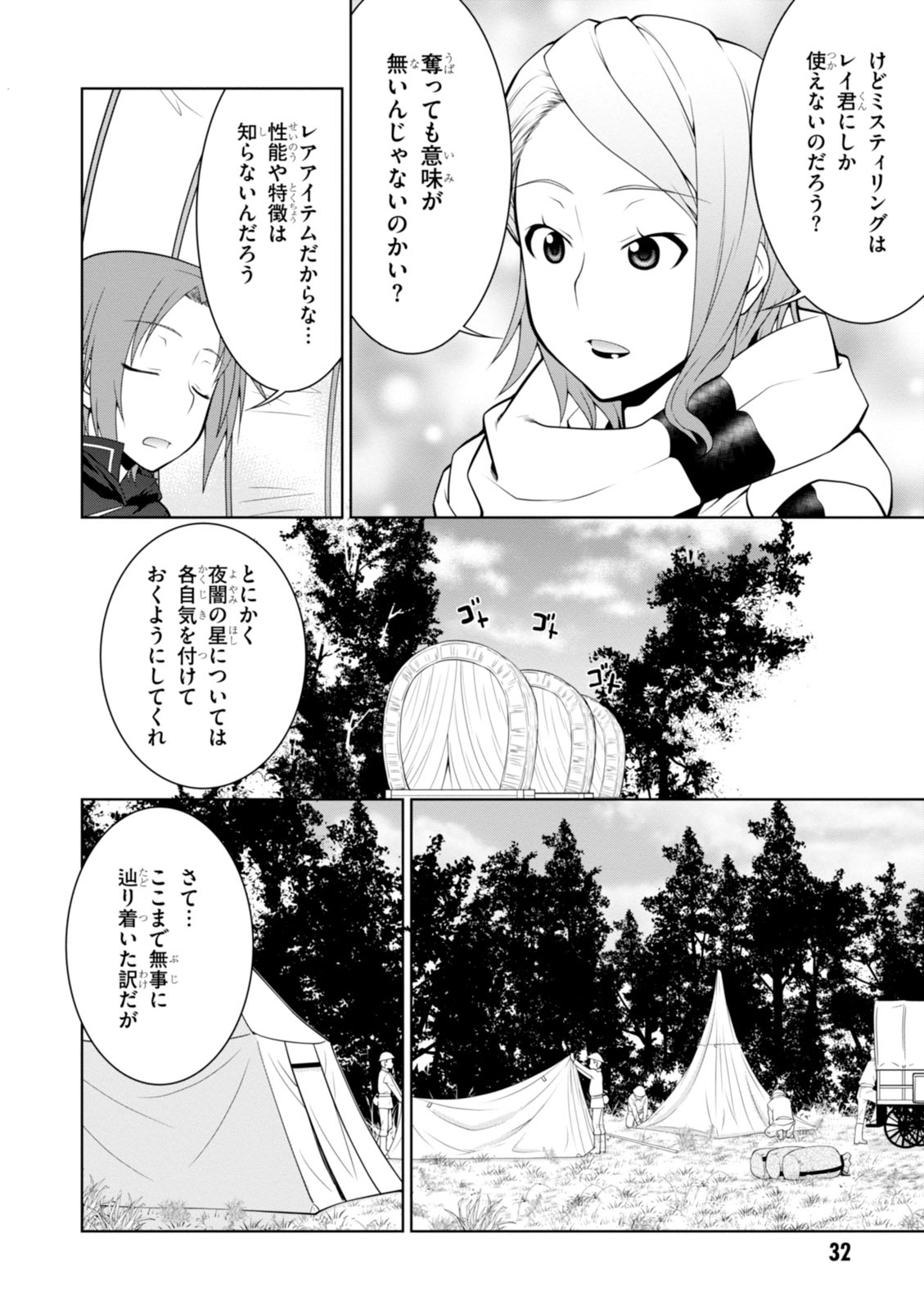 レジェンド (たかの雅治) 第8話 - Page 4