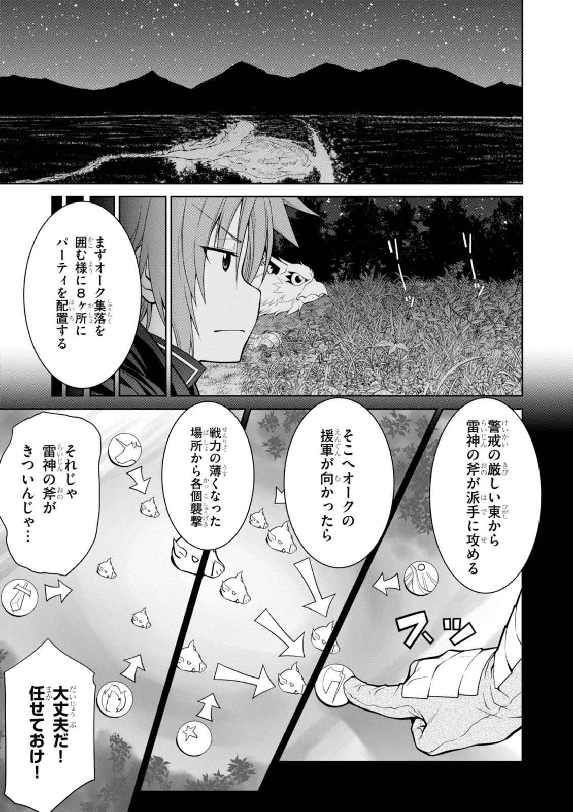 レジェンド (たかの雅治) 第8話 - Page 13