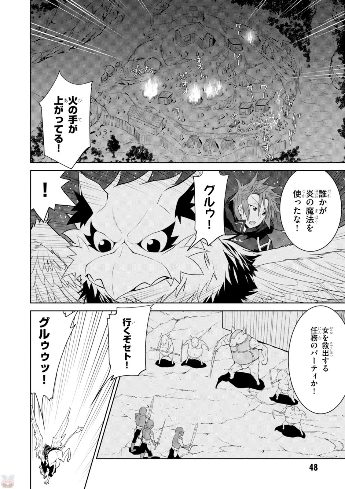 レジェンド (たかの雅治) 第8話 - Page 20