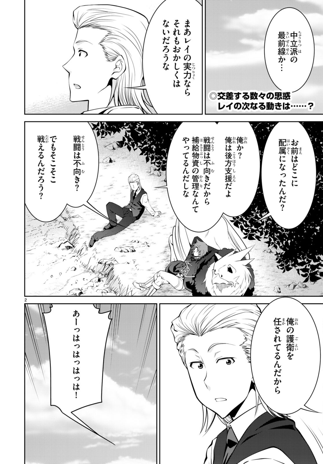 レジェンド (たかの雅治) 第80話 - Page 2