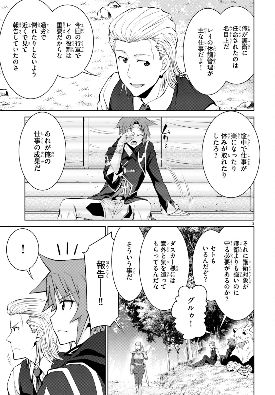 レジェンド (たかの雅治) 第80話 - Page 3