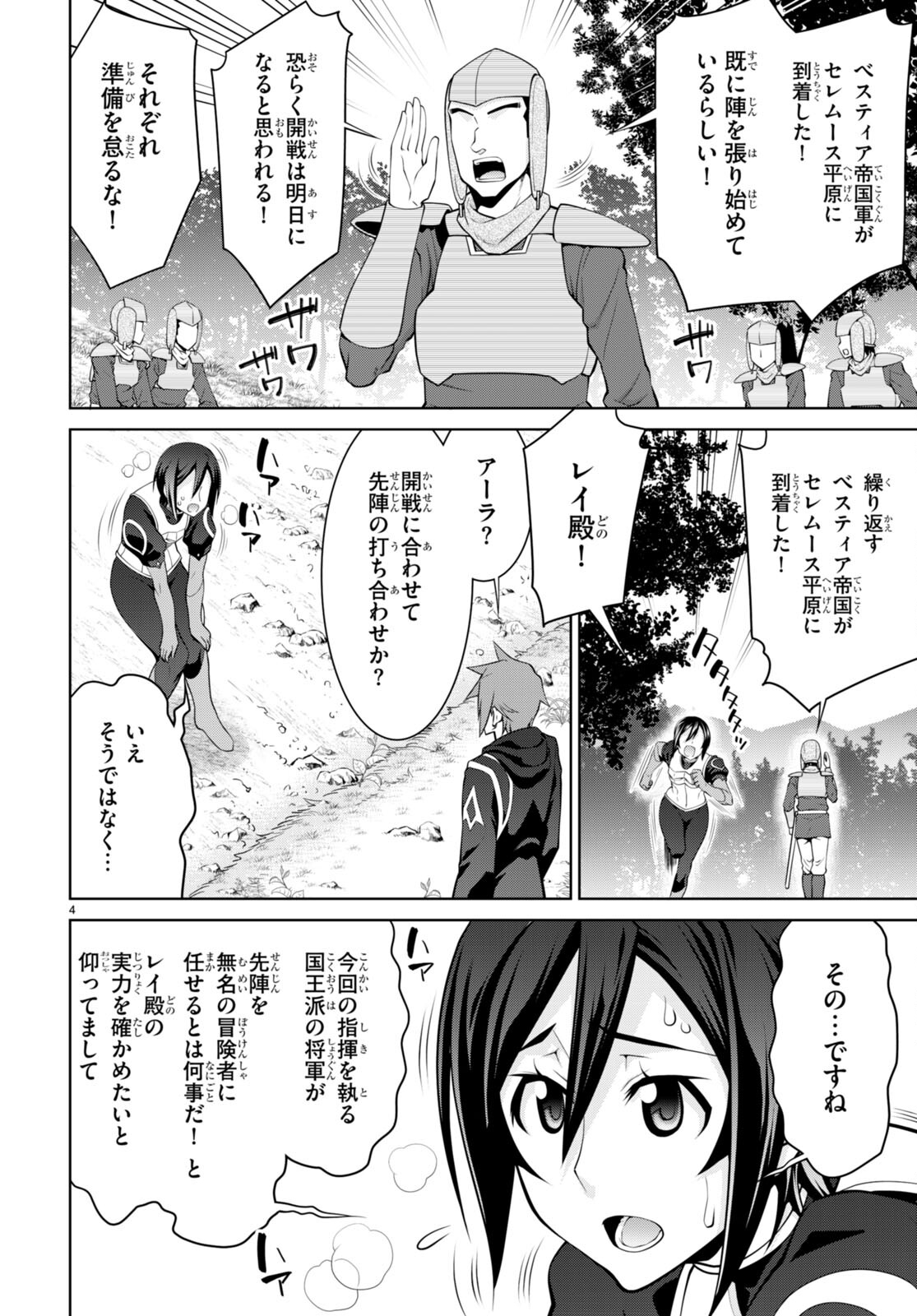 レジェンド (たかの雅治) 第80話 - Page 4