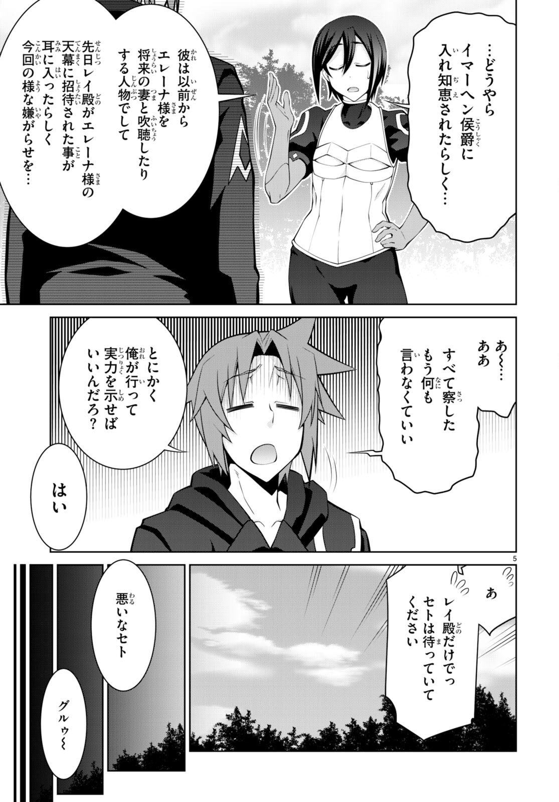 レジェンド (たかの雅治) 第80話 - Page 5