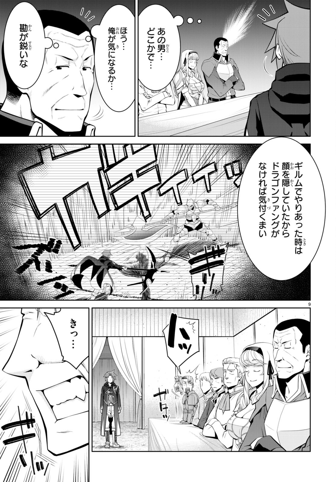 レジェンド (たかの雅治) 第80話 - Page 9