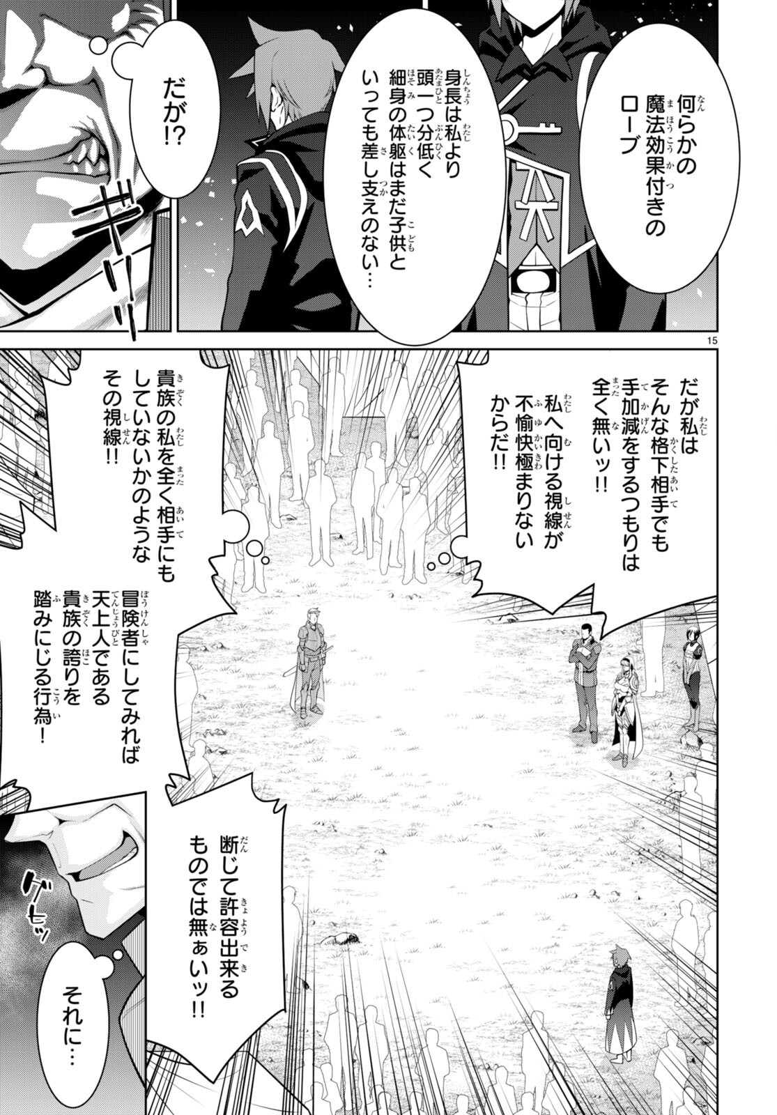 レジェンド (たかの雅治) 第80話 - Page 15