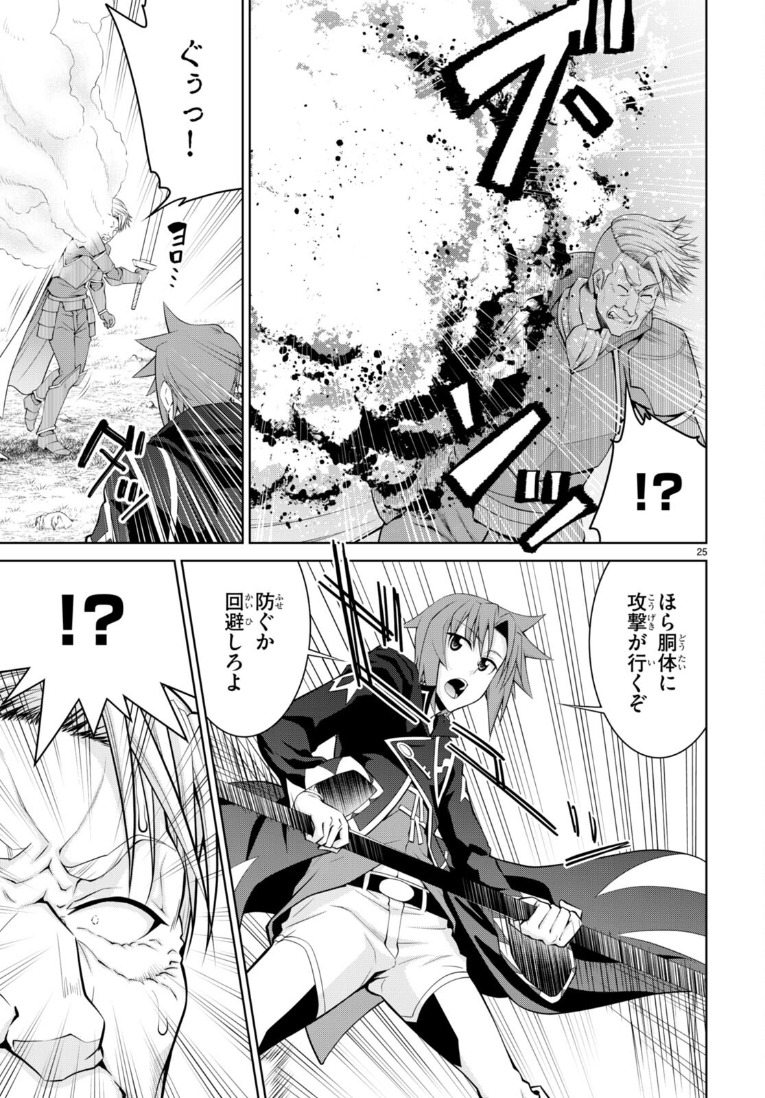 レジェンド (たかの雅治) 第80話 - Page 25