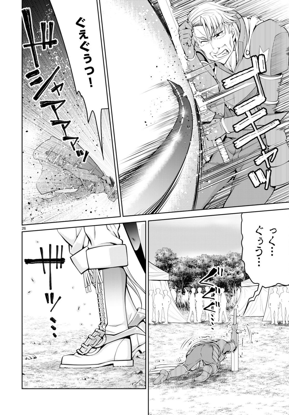 レジェンド (たかの雅治) 第80話 - Page 26