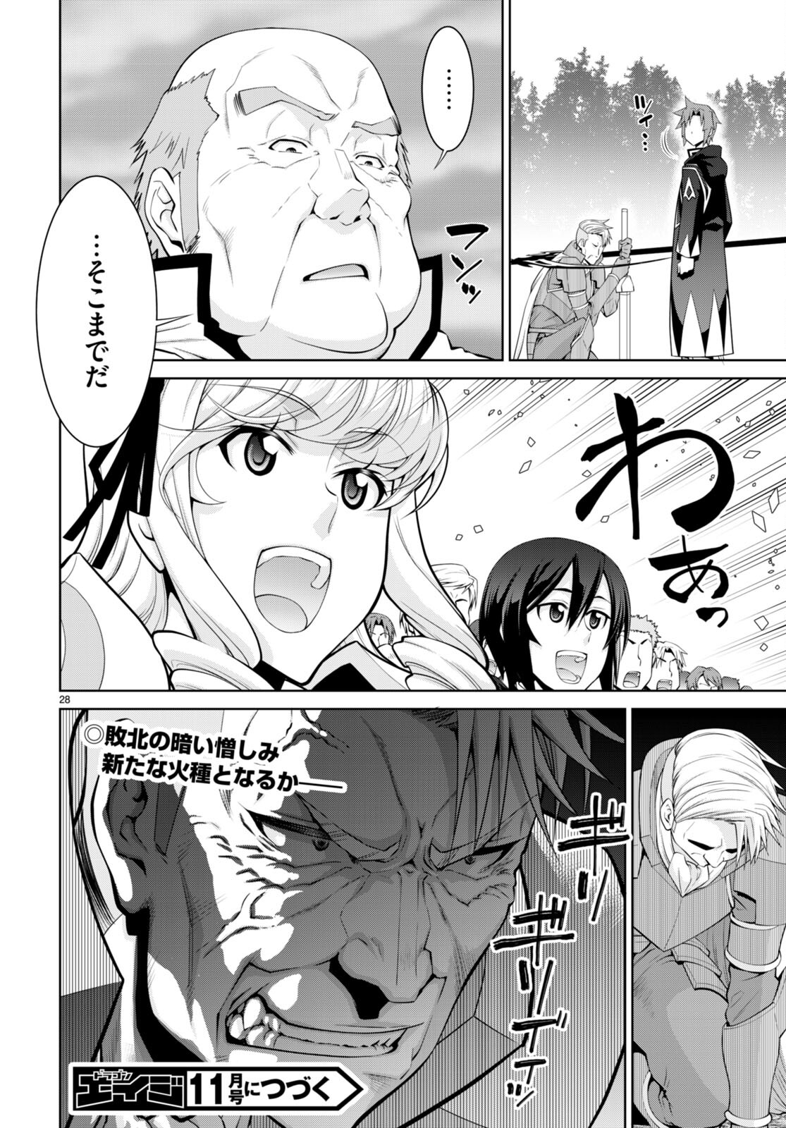 レジェンド (たかの雅治) 第80話 - Page 28