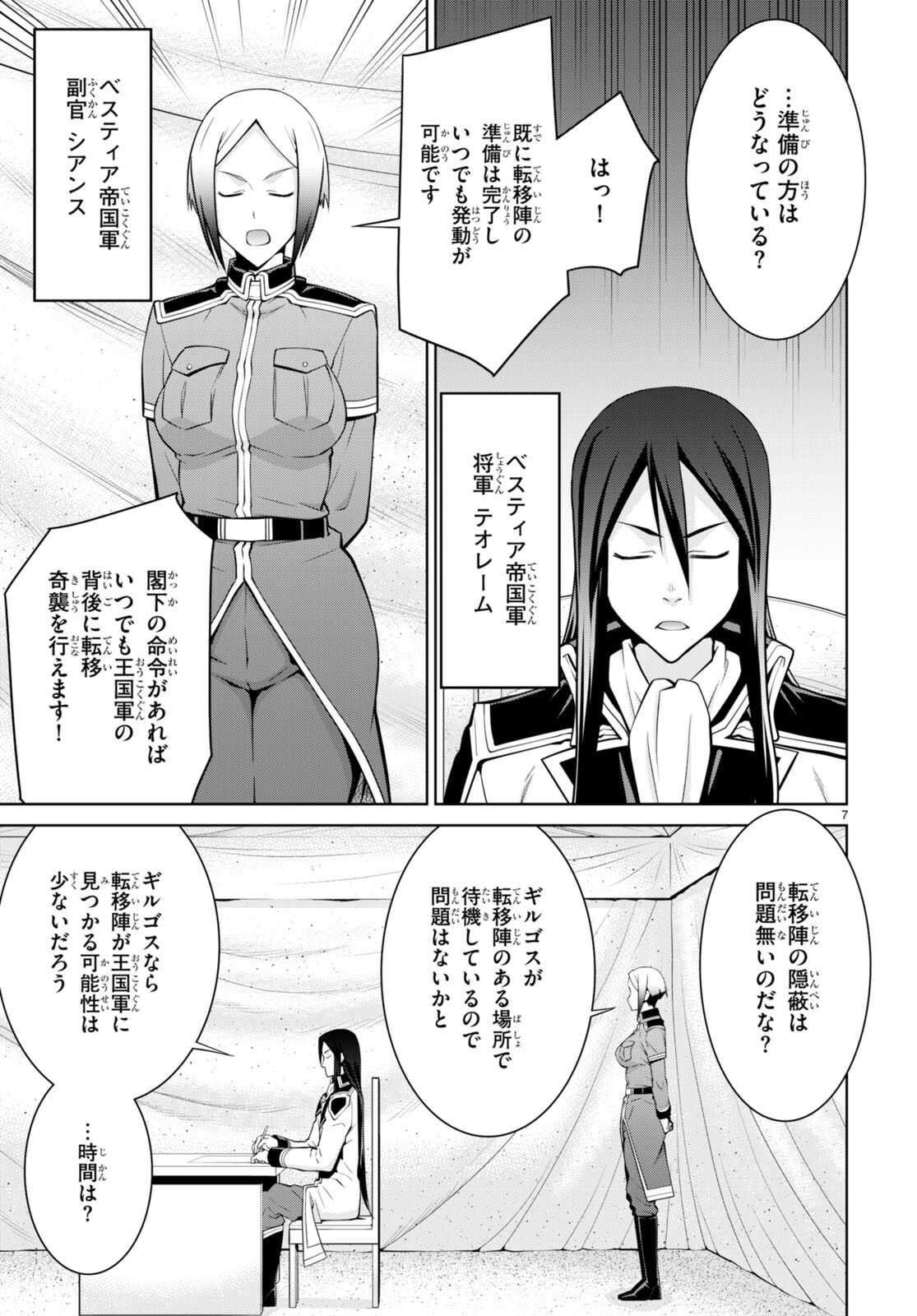 レジェンド (たかの雅治) 第81話 - Page 7