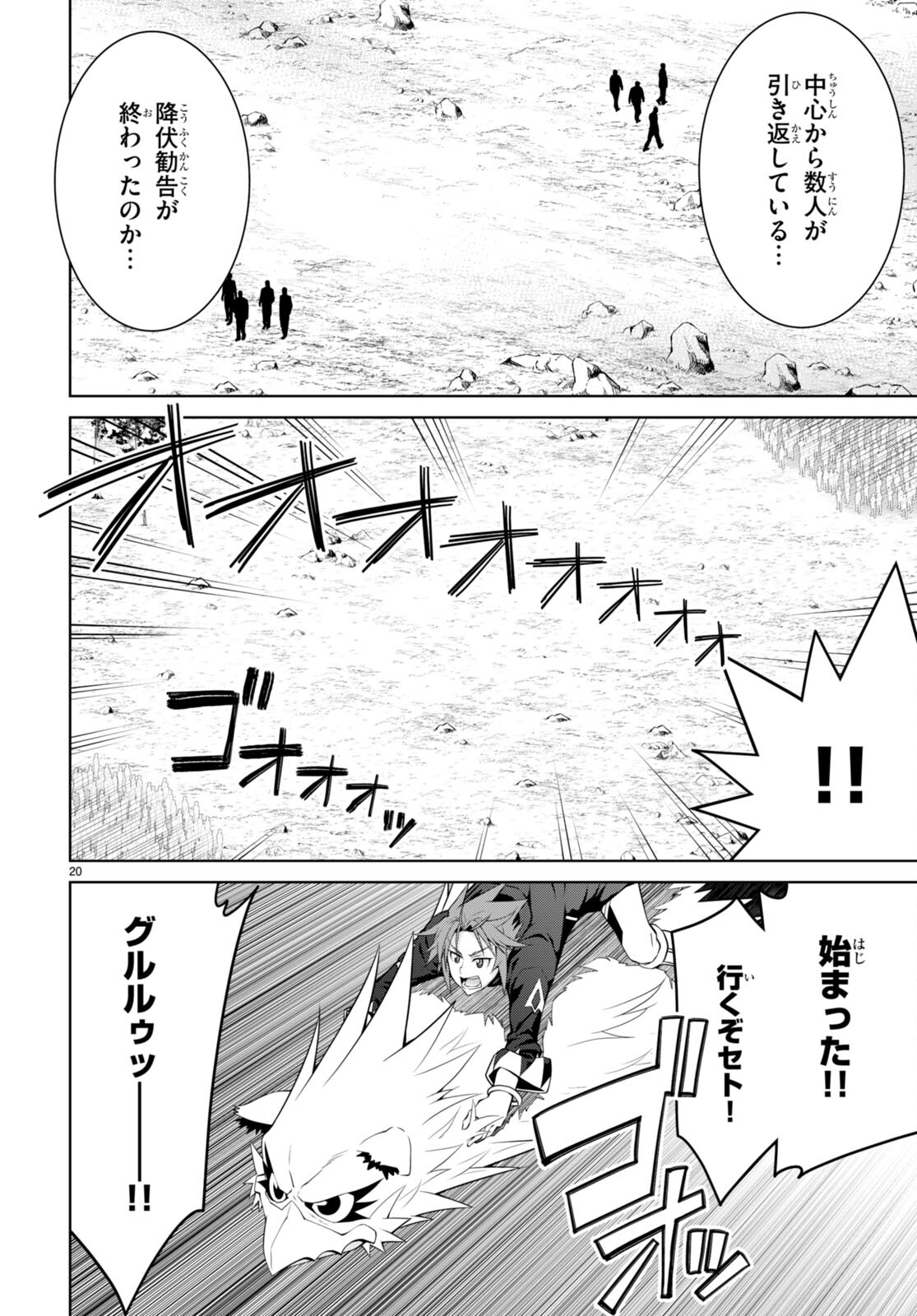 レジェンド (たかの雅治) 第81話 - Page 20