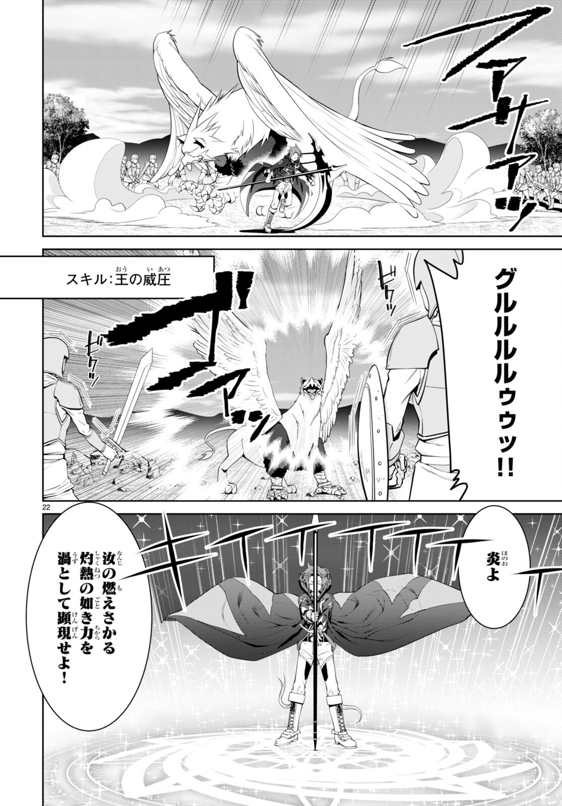 レジェンド (たかの雅治) 第81話 - Page 22