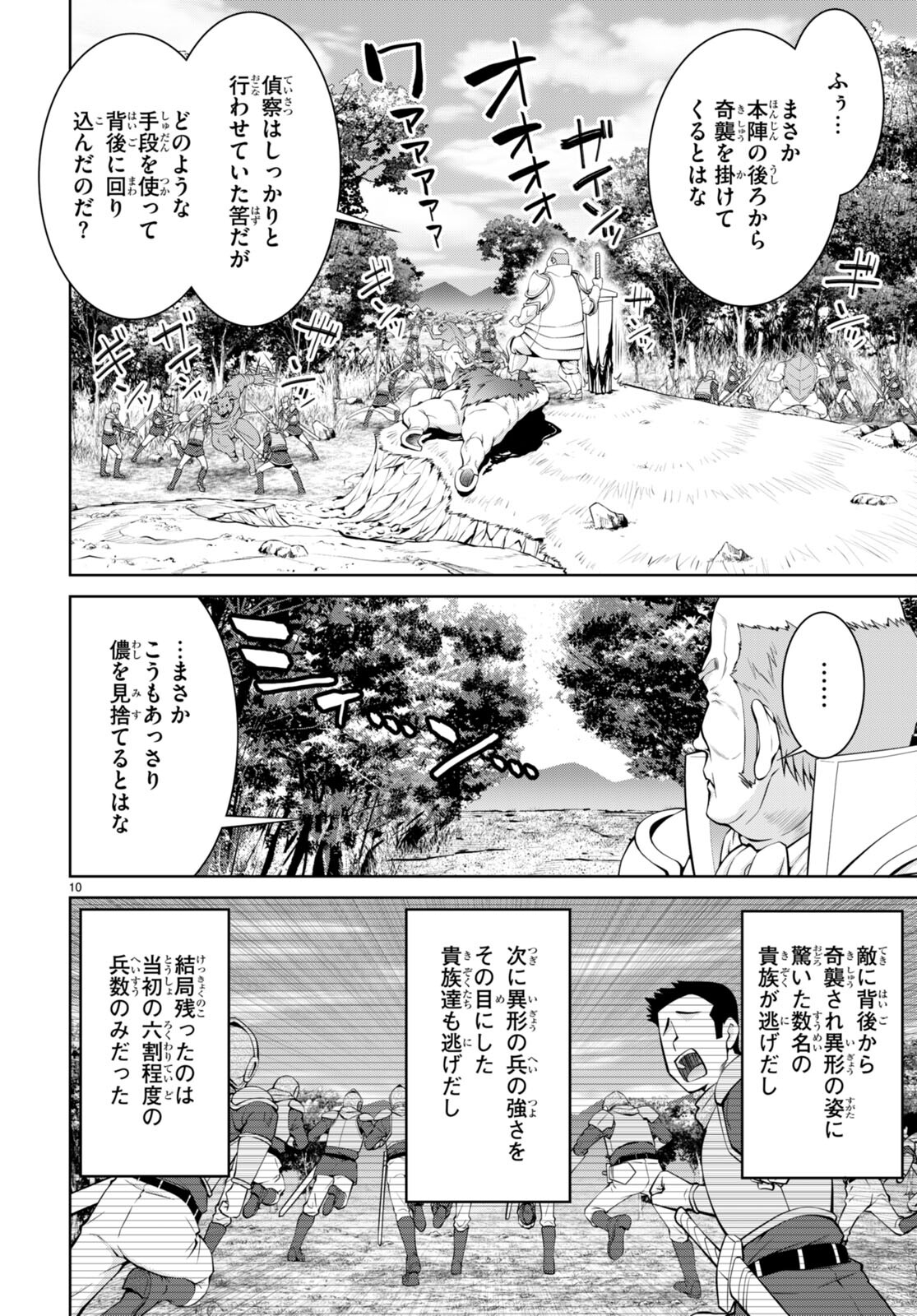 レジェンド (たかの雅治) 第83話 - Page 10