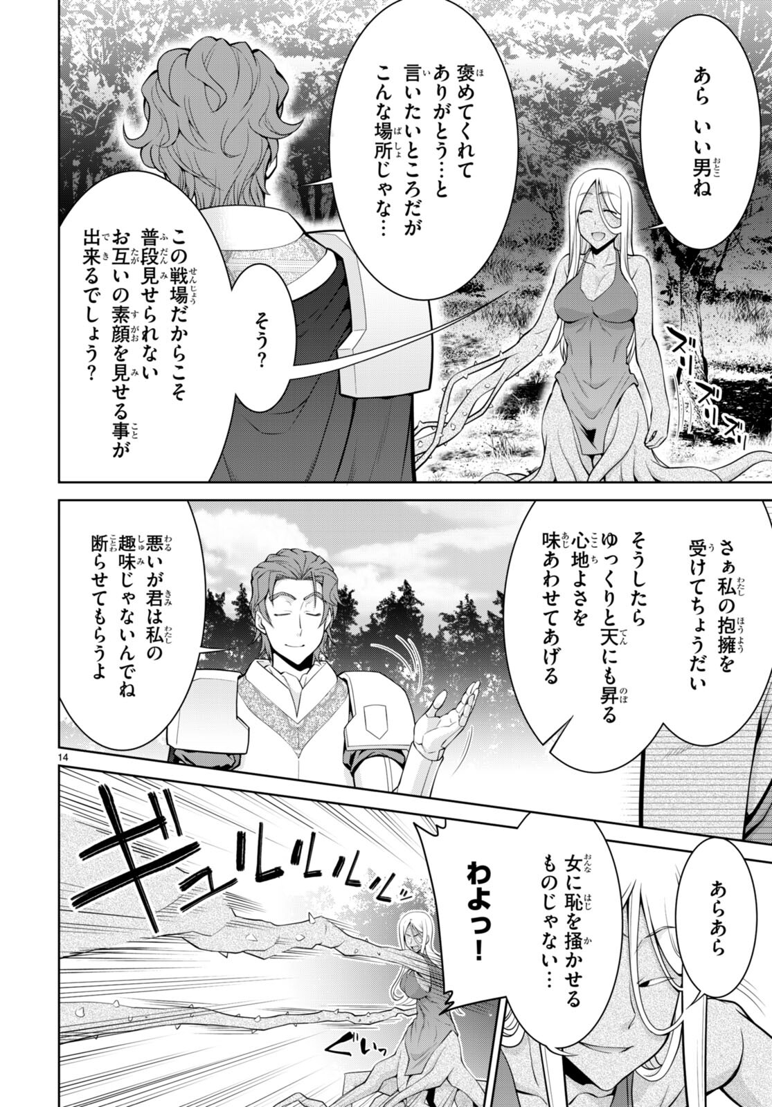 レジェンド (たかの雅治) 第83話 - Page 14