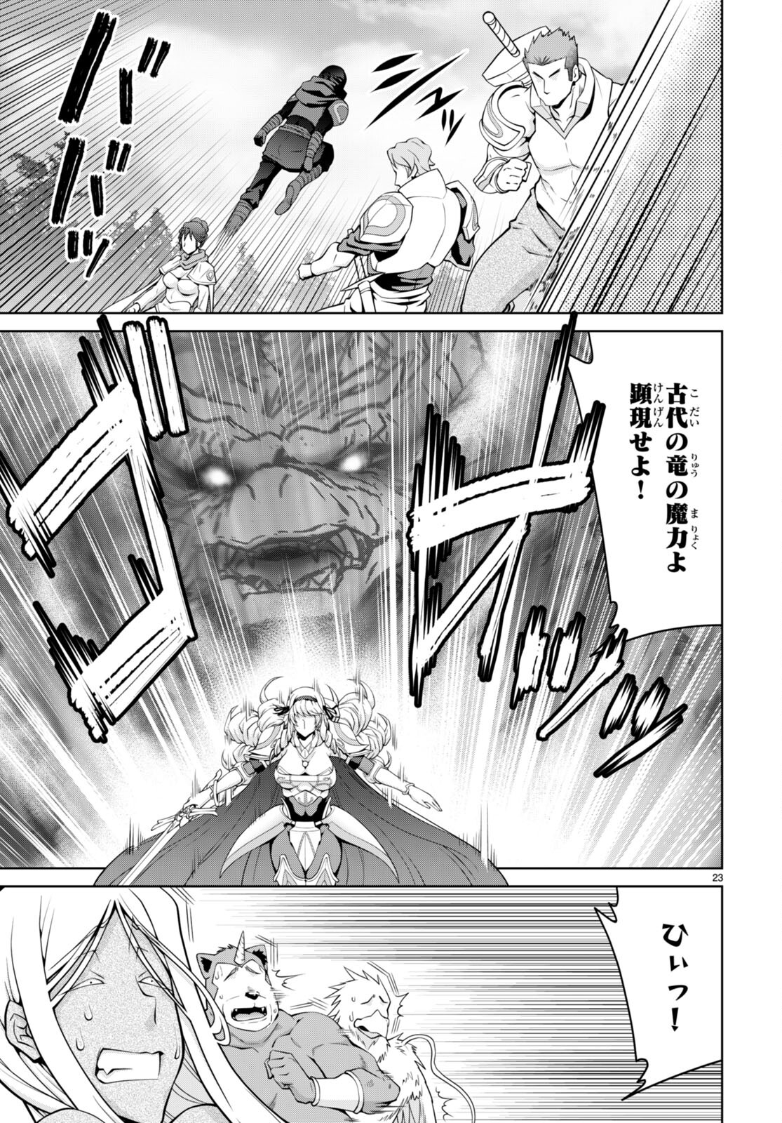 レジェンド (たかの雅治) 第83話 - Page 23