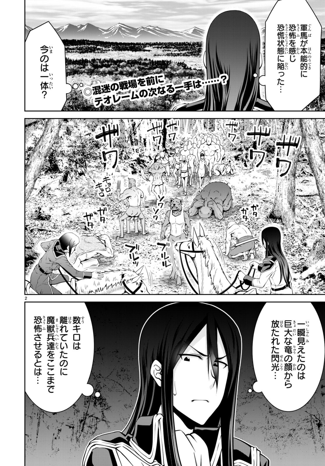 レジェンド (たかの雅治) 第84話 - Page 2