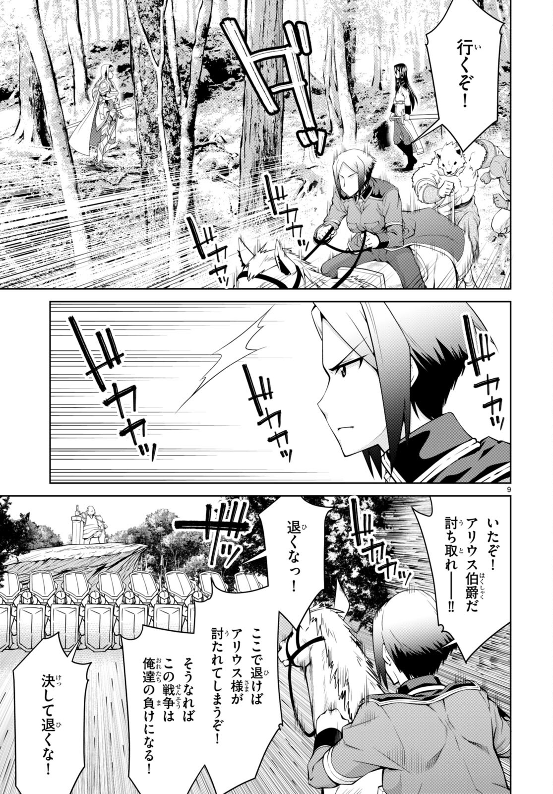 レジェンド (たかの雅治) 第84話 - Page 9