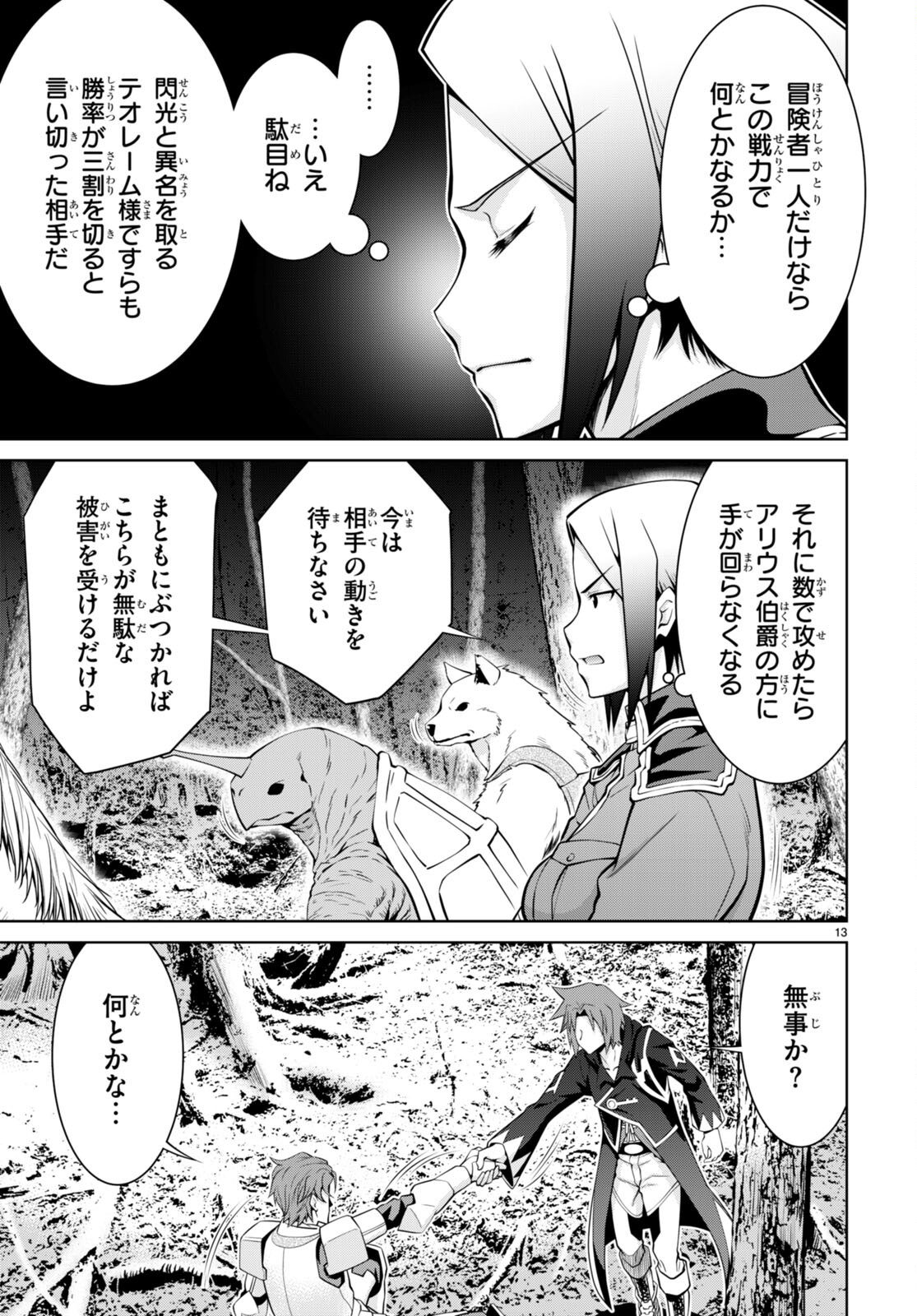 レジェンド (たかの雅治) 第84話 - Page 13