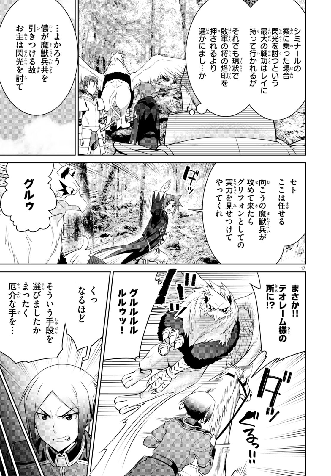 レジェンド (たかの雅治) 第84話 - Page 17