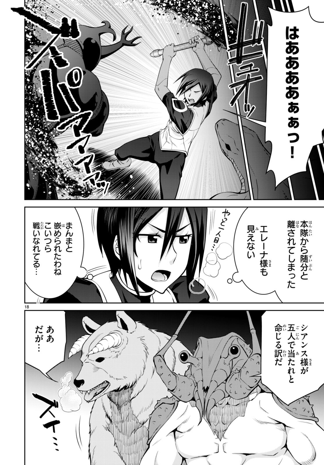 レジェンド (たかの雅治) 第84話 - Page 18