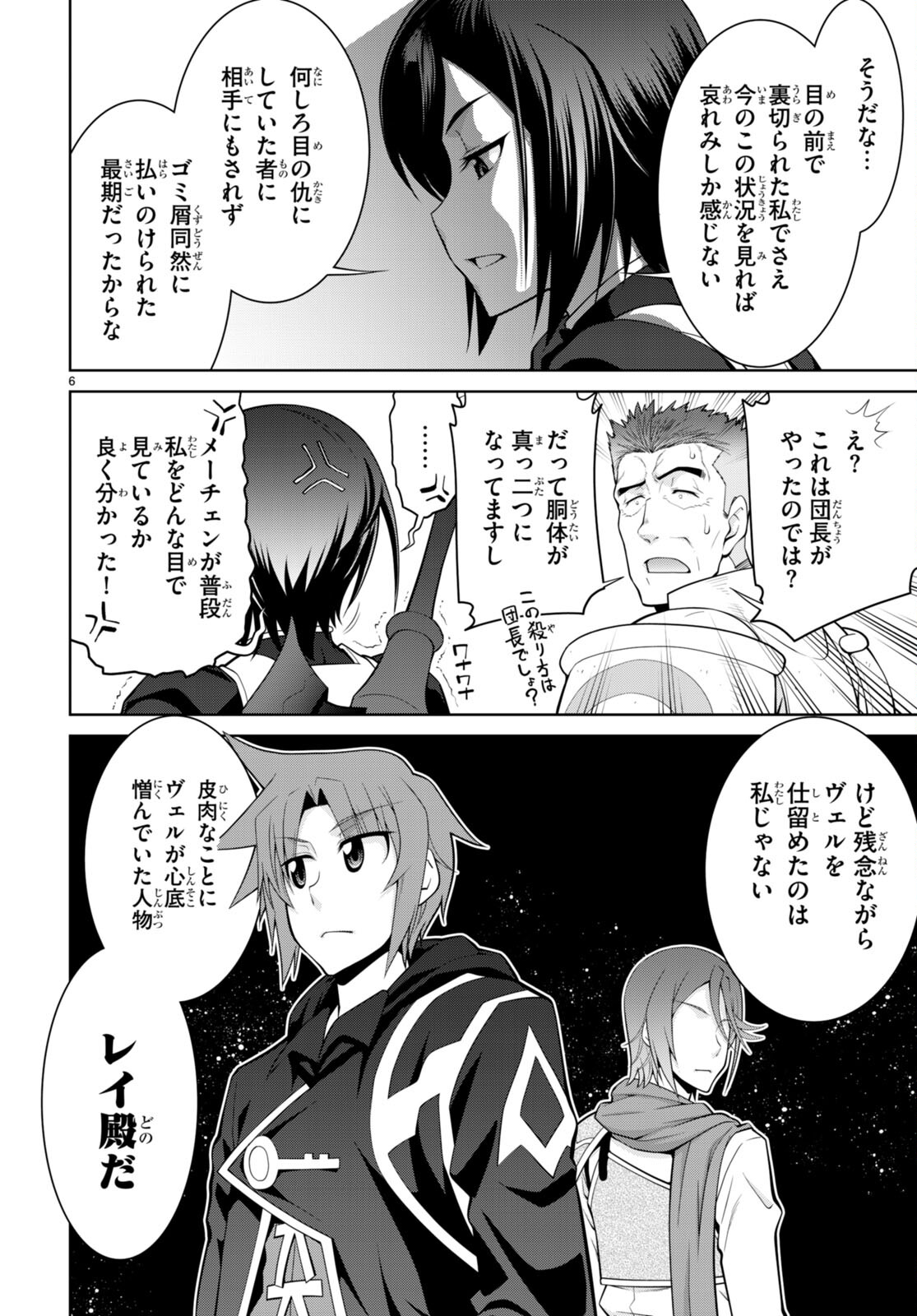 レジェンド (たかの雅治) 第85話 - Page 8