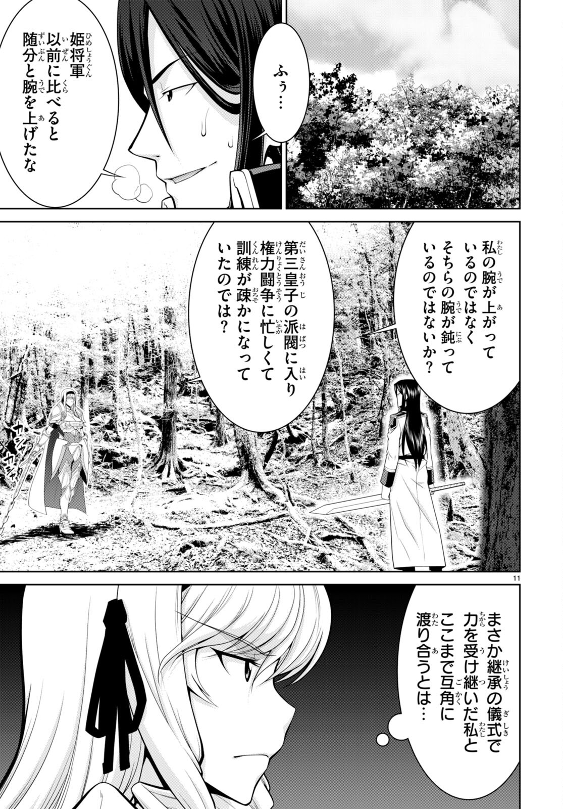 レジェンド (たかの雅治) 第85話 - Page 13