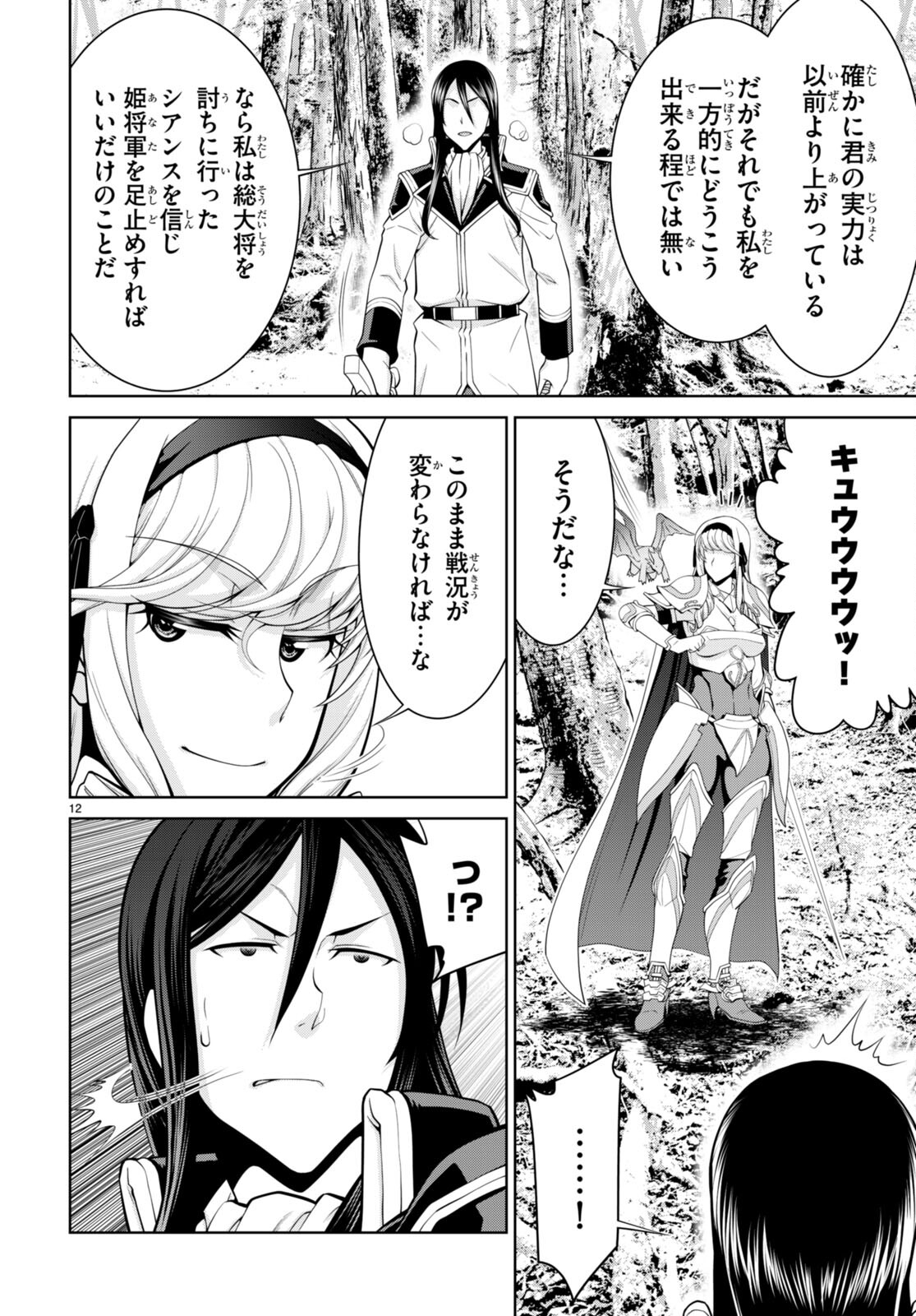 レジェンド (たかの雅治) 第85話 - Page 14