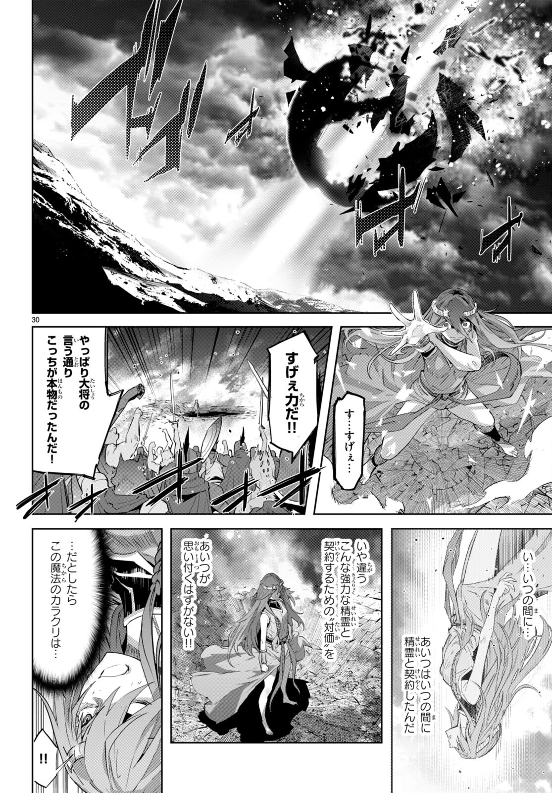 レジェンド (たかの雅治) 第86話 - Page 4