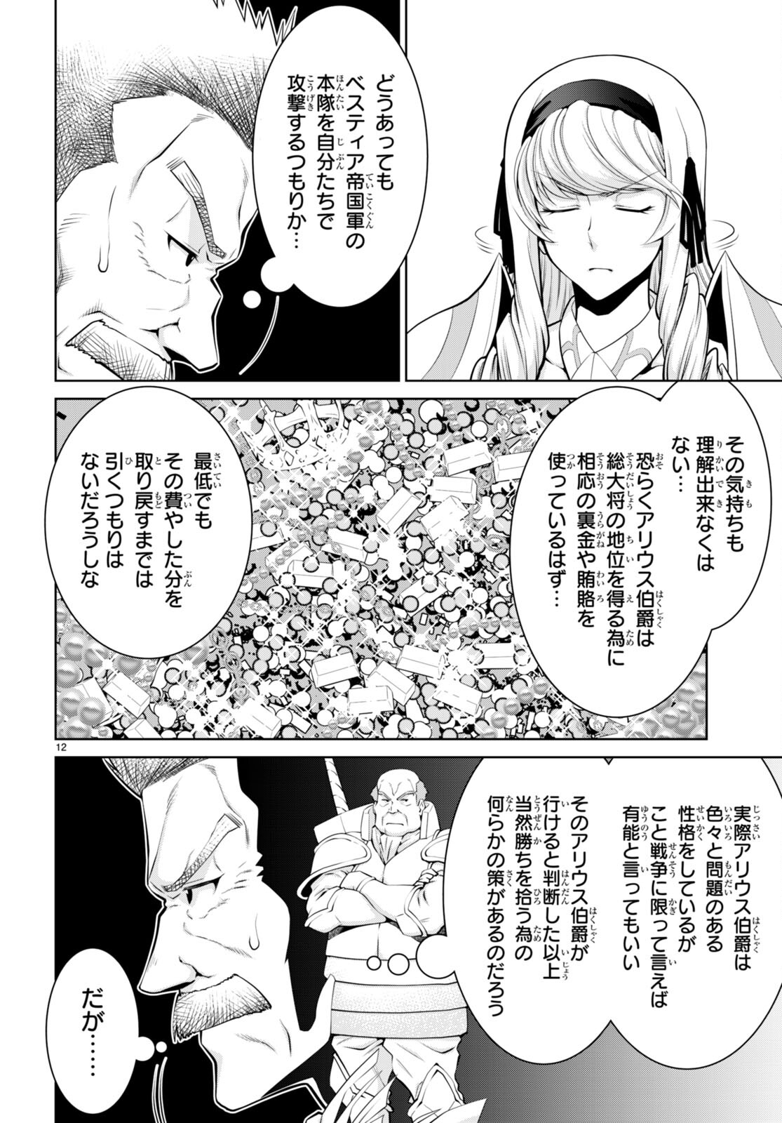 レジェンド (たかの雅治) 第86話 - Page 18