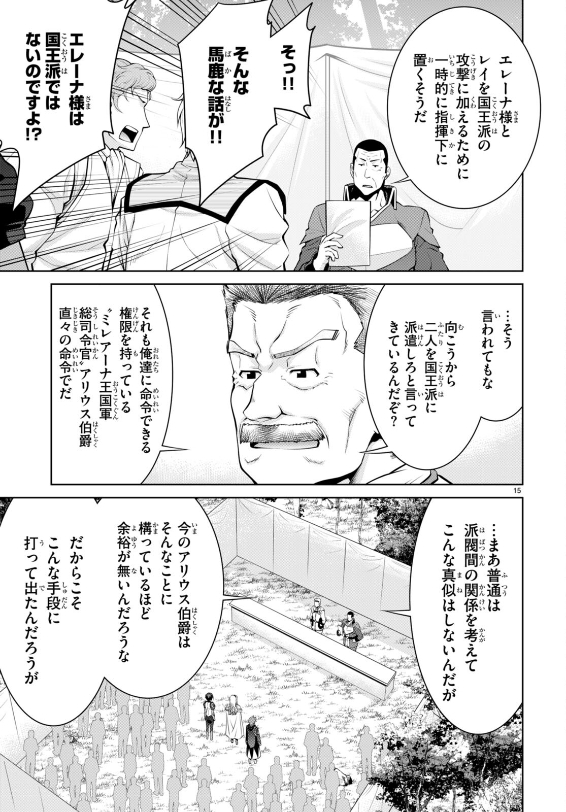 レジェンド (たかの雅治) 第86話 - Page 21