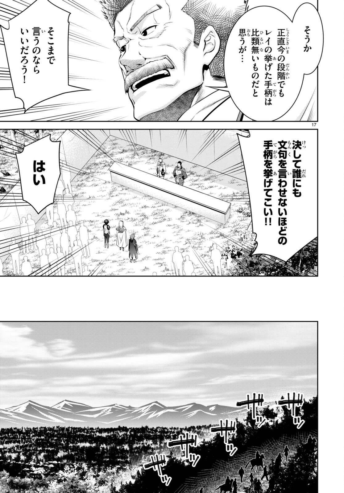 レジェンド (たかの雅治) 第86話 - Page 23