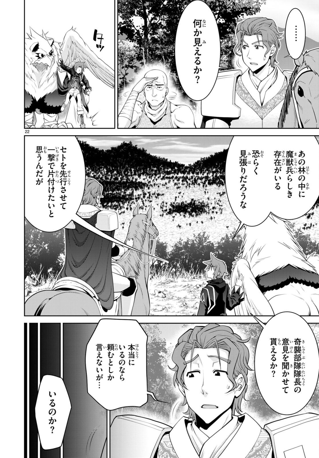 レジェンド (たかの雅治) 第86話 - Page 28