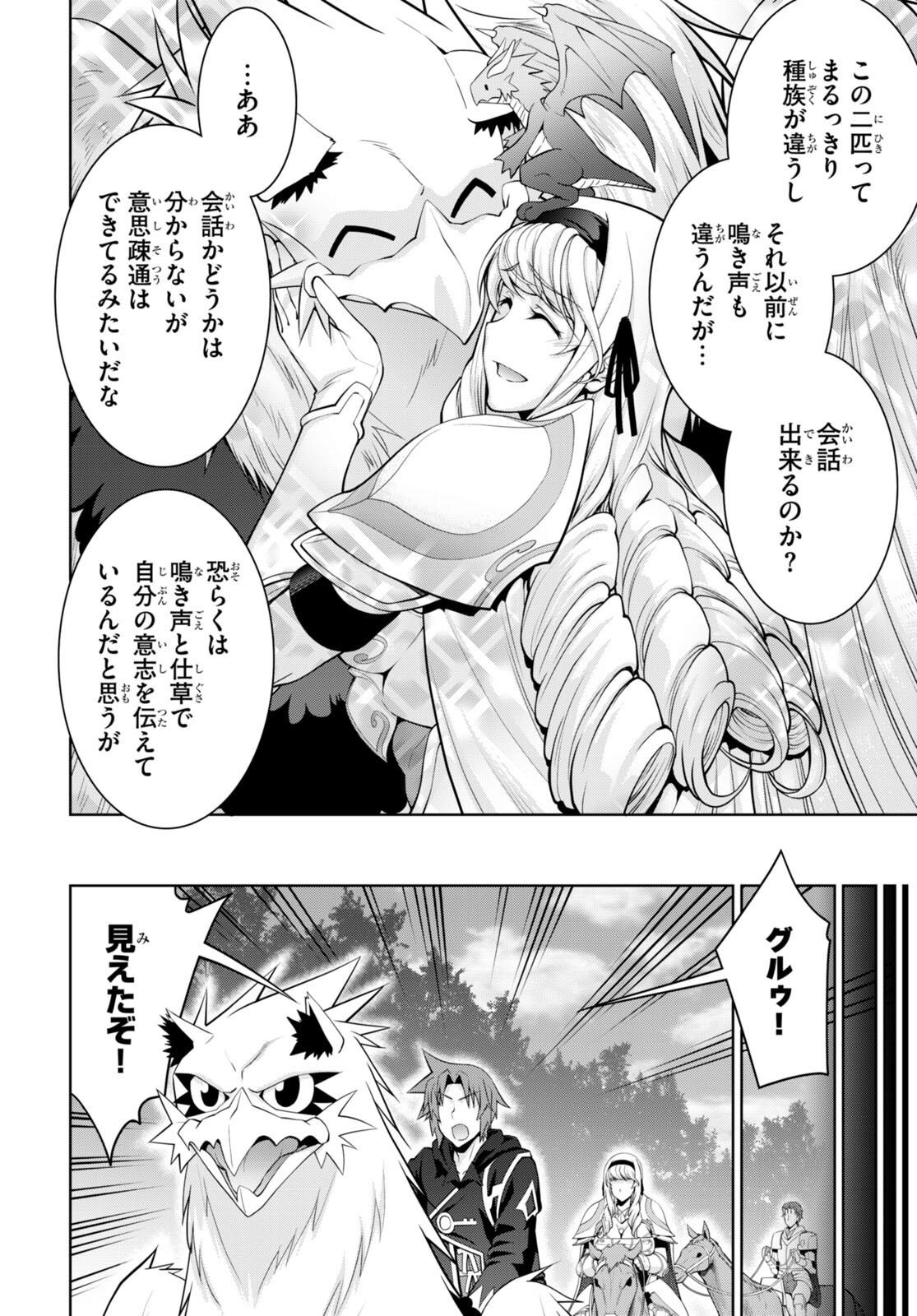 レジェンド (たかの雅治) 第86話 - Page 30