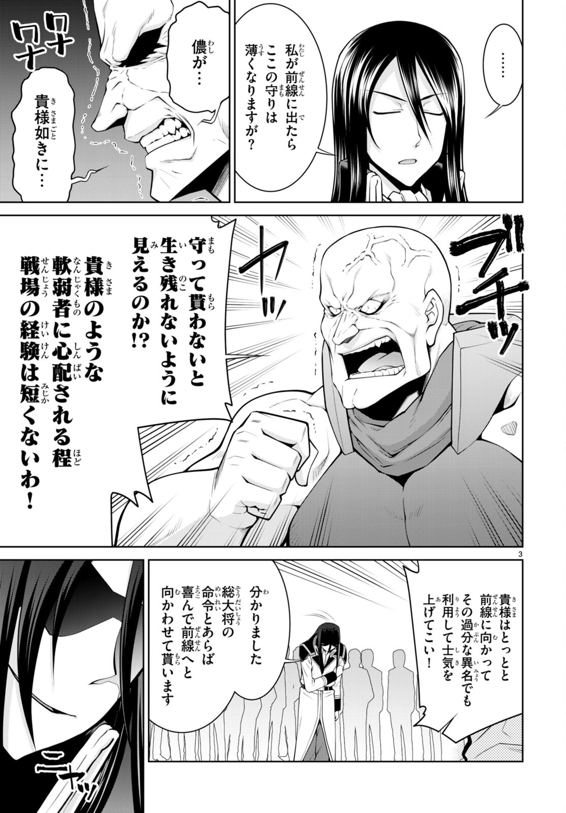 レジェンド (たかの雅治) 第87話 - Page 3