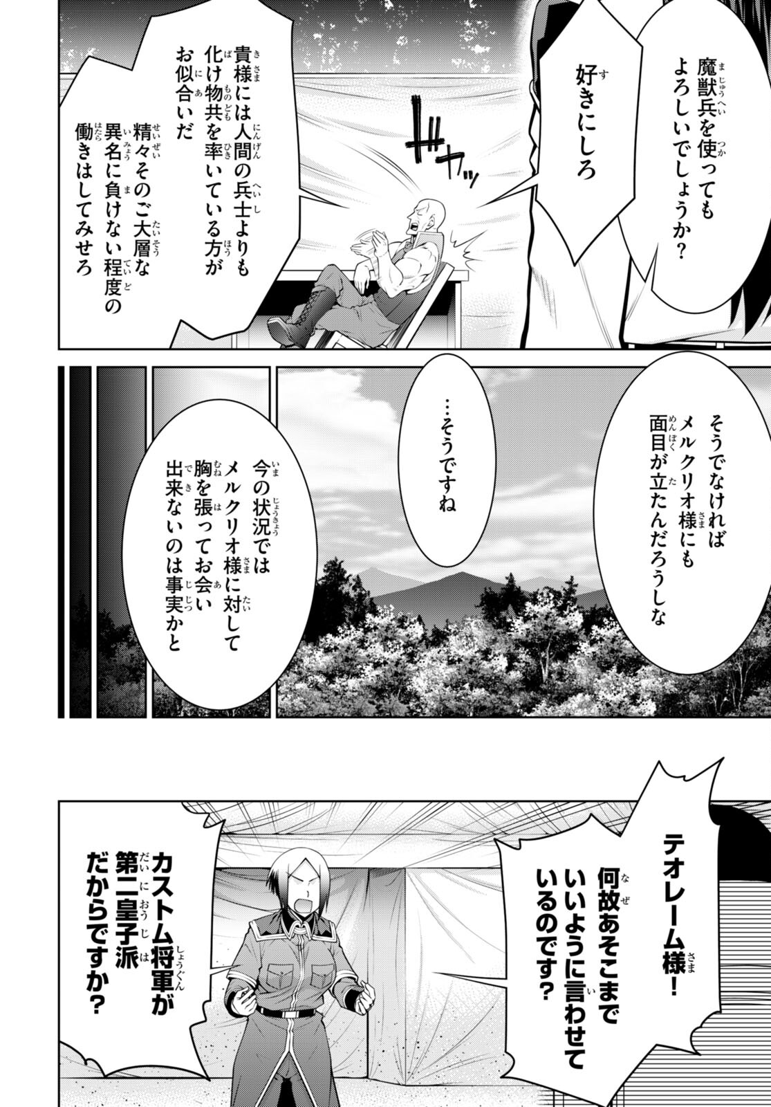 レジェンド (たかの雅治) 第87話 - Page 4