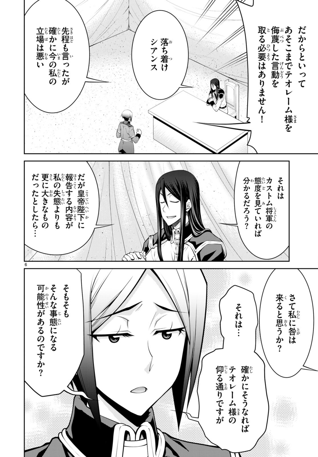 レジェンド (たかの雅治) 第87話 - Page 6