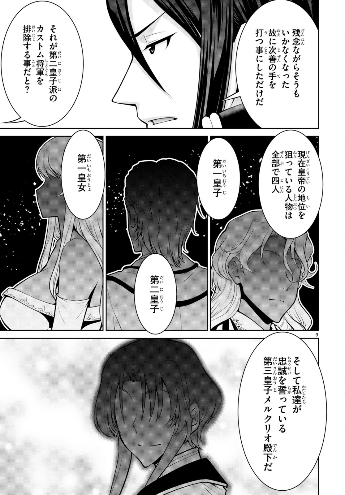 レジェンド (たかの雅治) 第87話 - Page 9