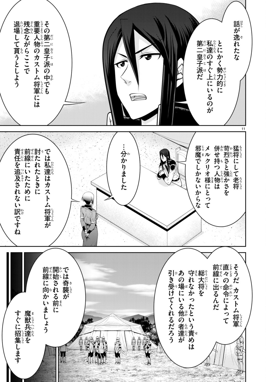 レジェンド (たかの雅治) 第87話 - Page 11