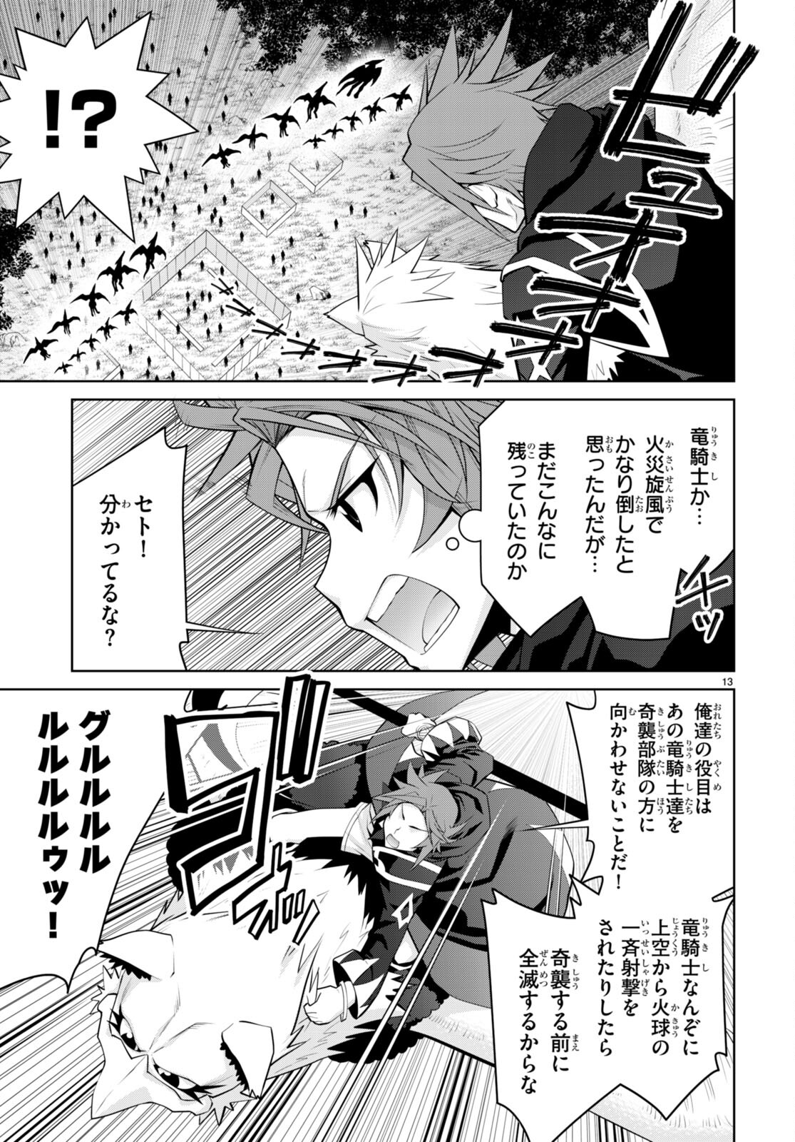 レジェンド (たかの雅治) 第87話 - Page 13