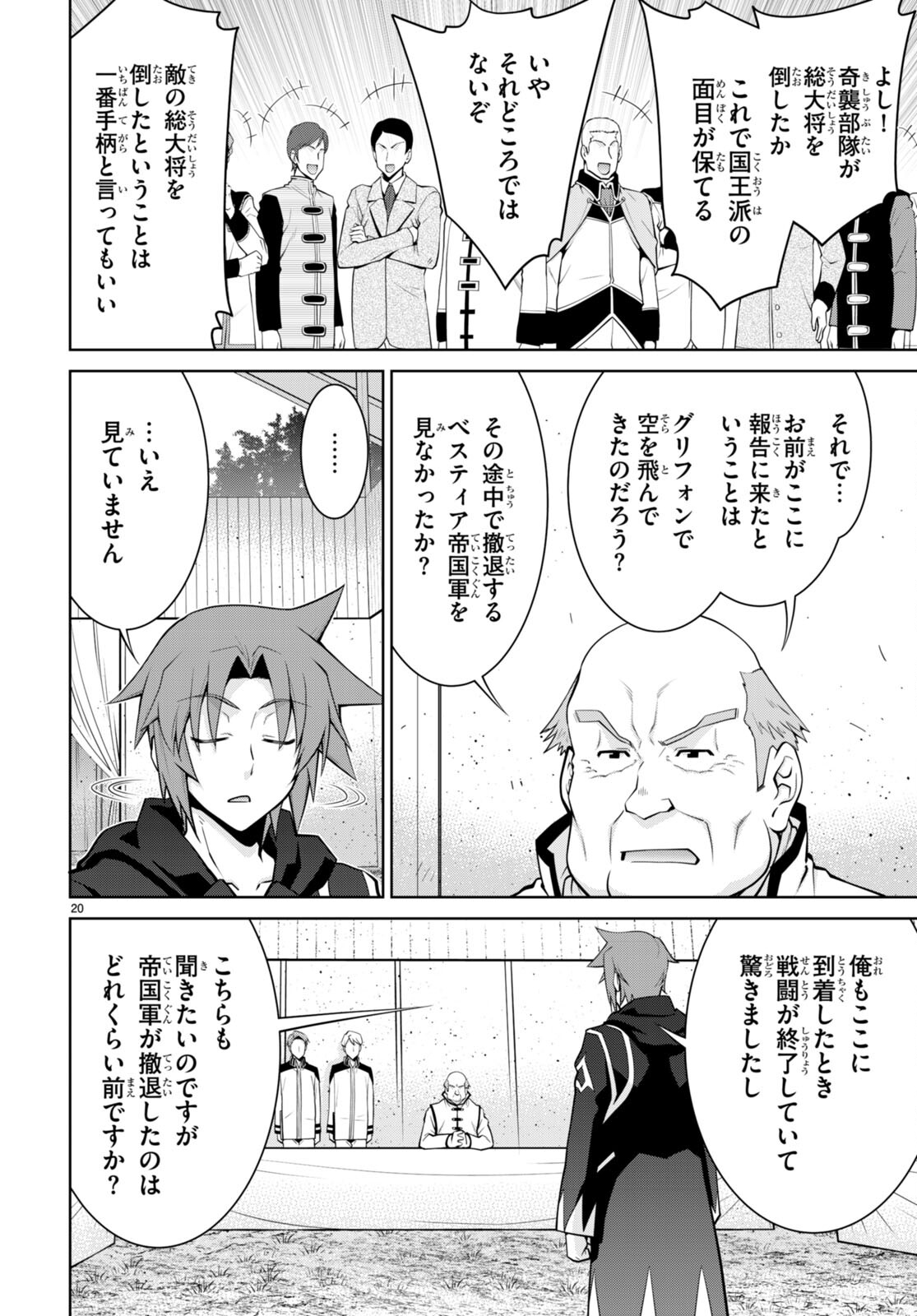 レジェンド (たかの雅治) 第88話 - Page 20