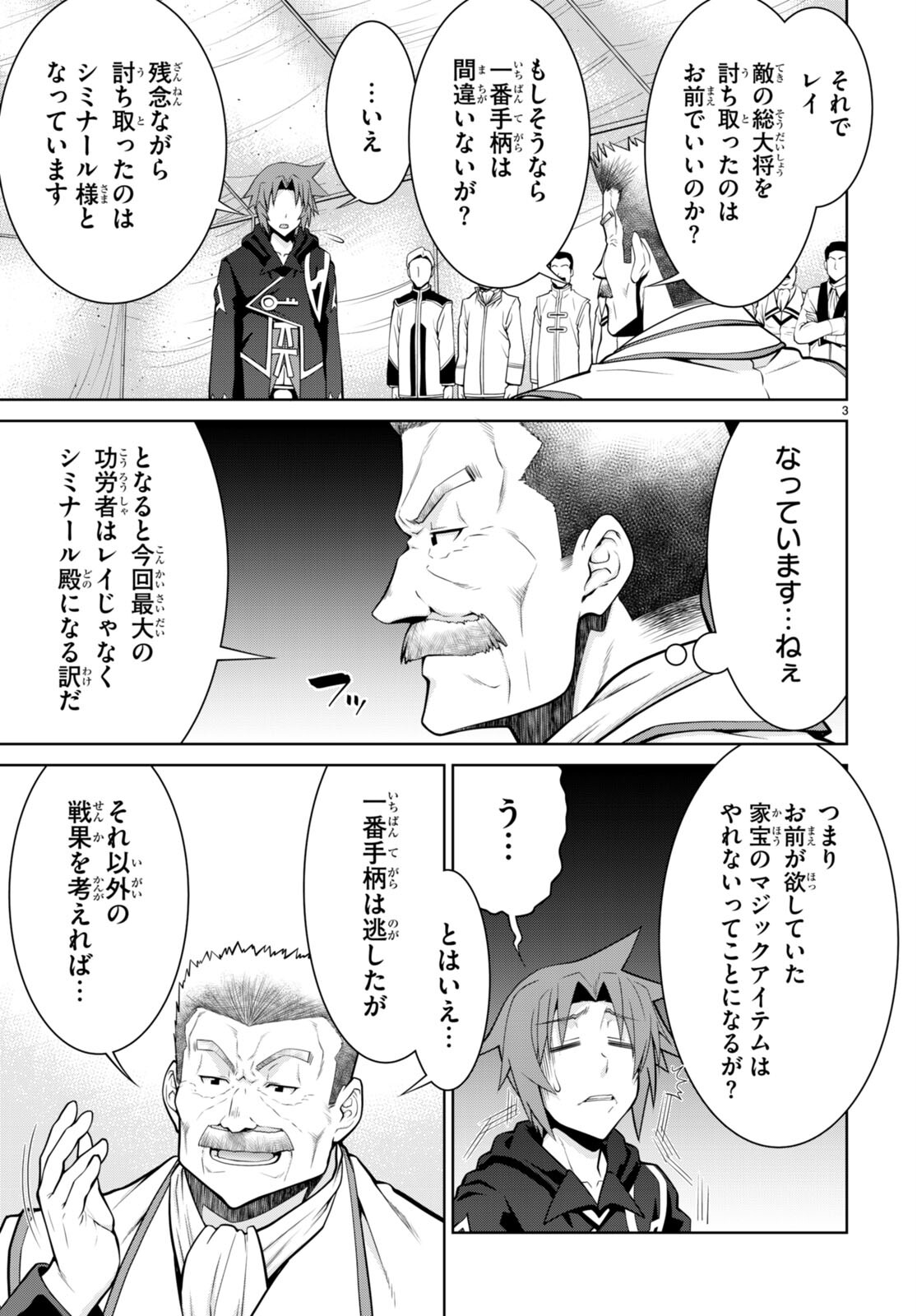 レジェンド (たかの雅治) 第89話 - Page 3