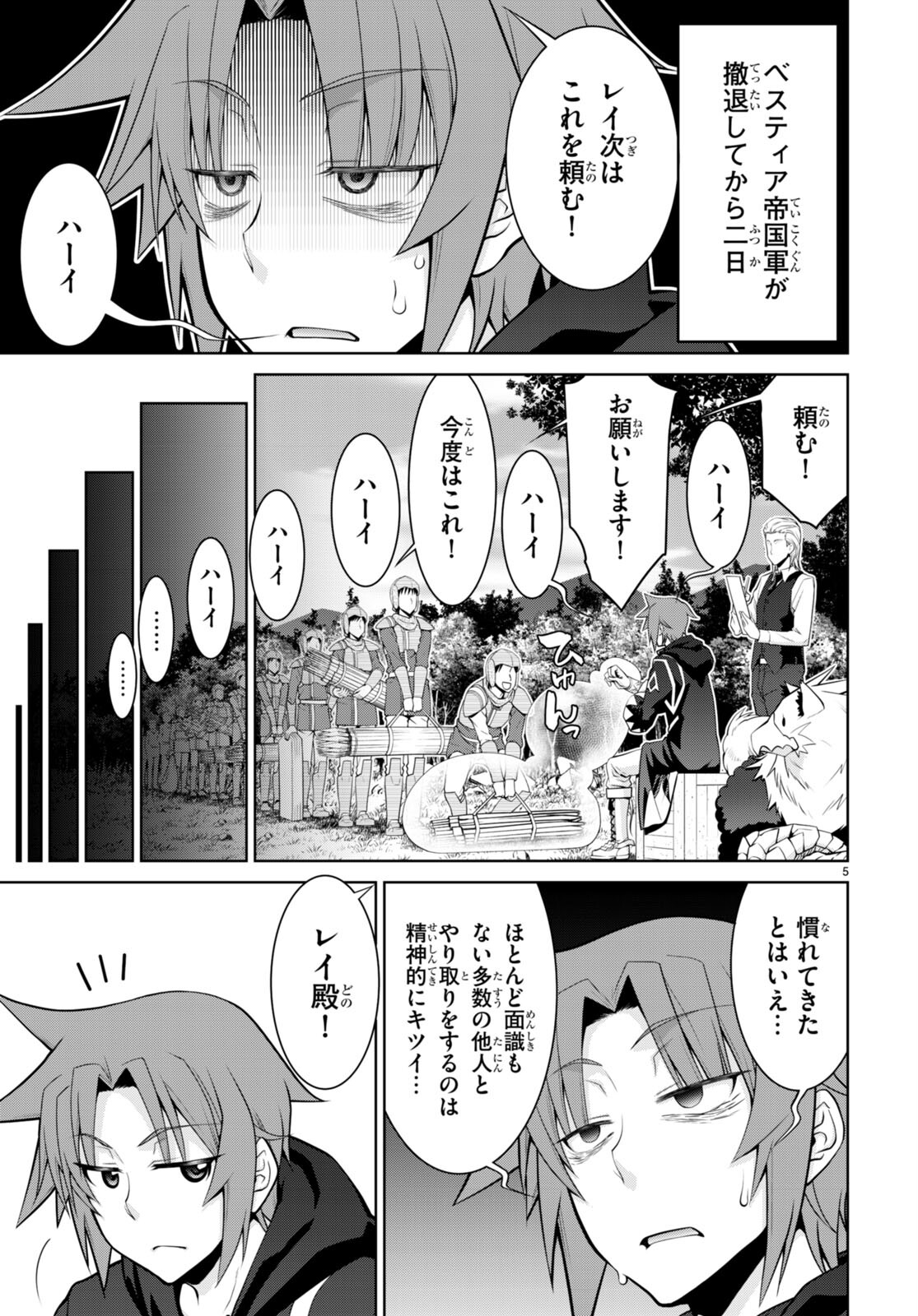 レジェンド (たかの雅治) 第89話 - Page 5