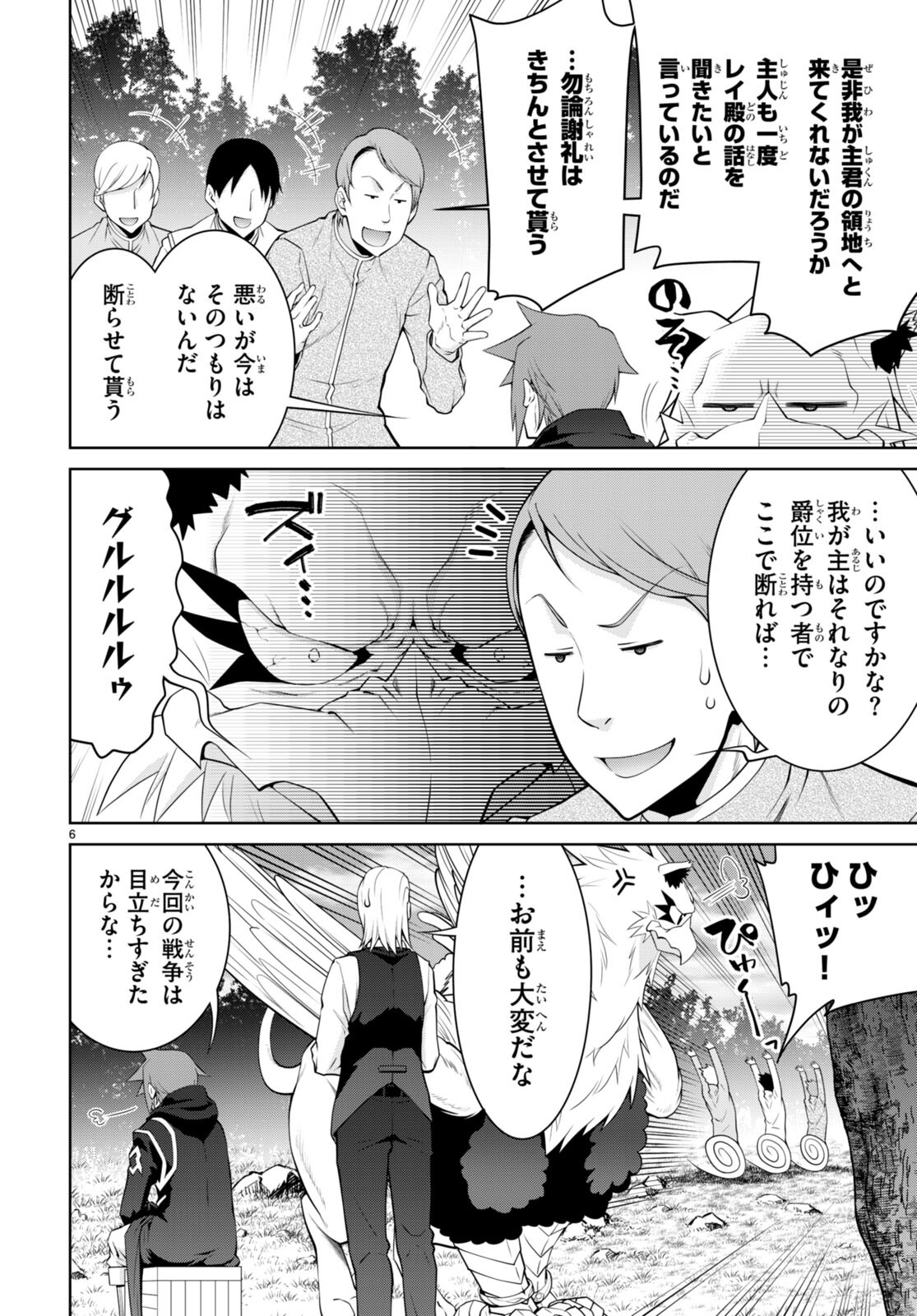 レジェンド (たかの雅治) 第89話 - Page 6